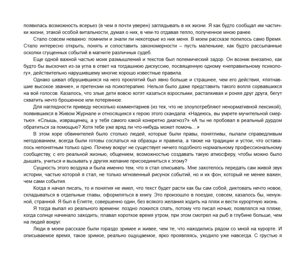 Islands of Psychotherapy