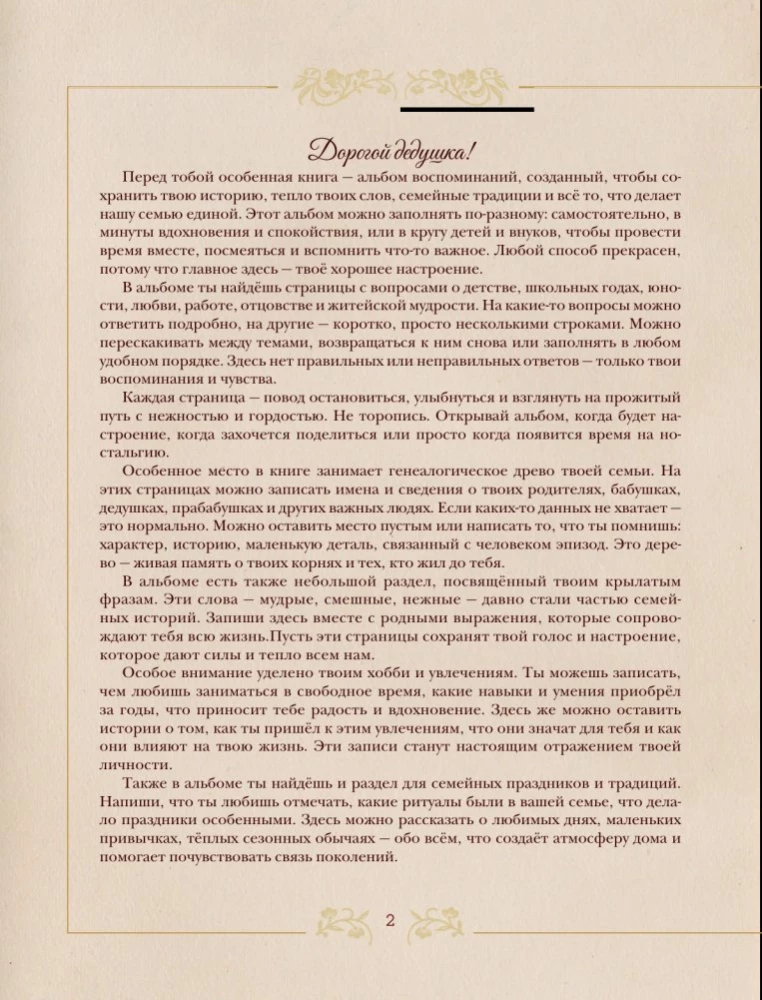 A Conversation with Grandpa. The Key to Understanding the Family Tree