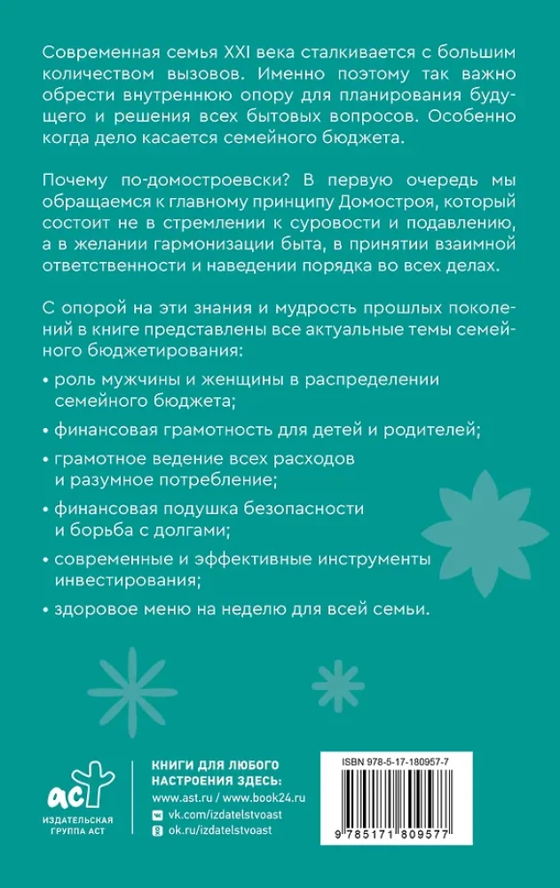Family Budget in the Style of Domostroy. Reasonable Savings and Planning