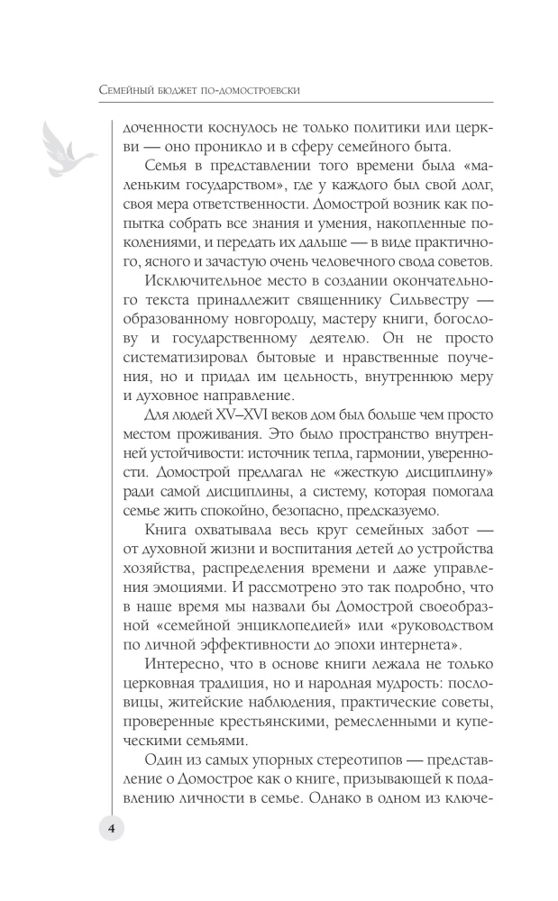 Family Budget in the Style of Domostroy. Reasonable Savings and Planning