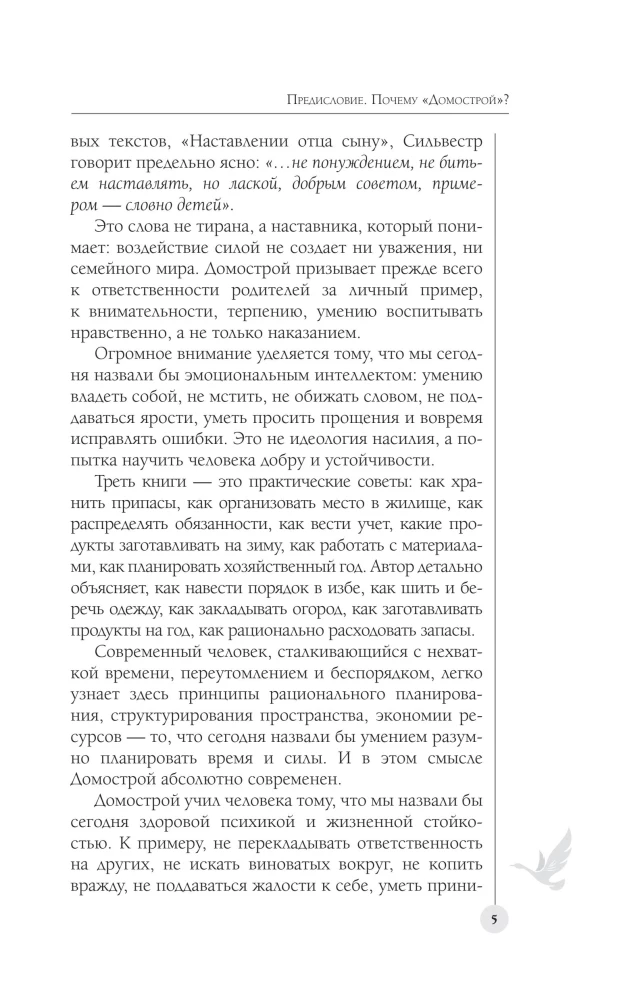 Family Budget in the Style of Domostroy. Reasonable Savings and Planning