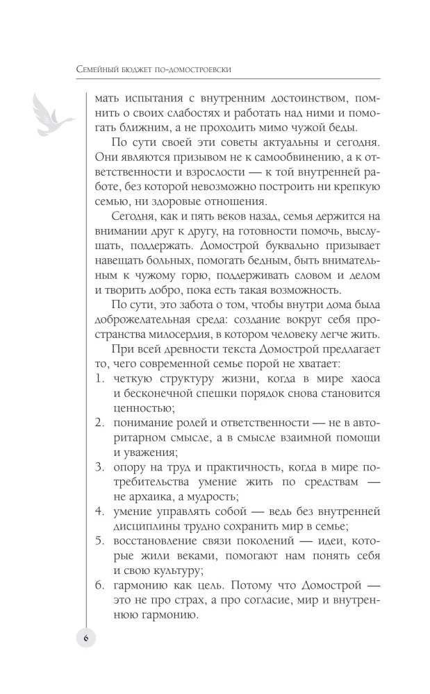 Family Budget in the Style of Domostroy. Reasonable Savings and Planning
