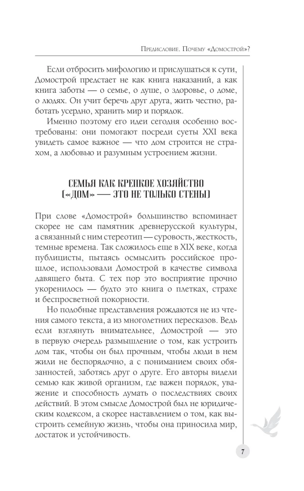 Family Budget in the Style of Domostroy. Reasonable Savings and Planning