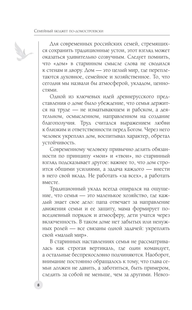 Family Budget in the Style of Domostroy. Reasonable Savings and Planning