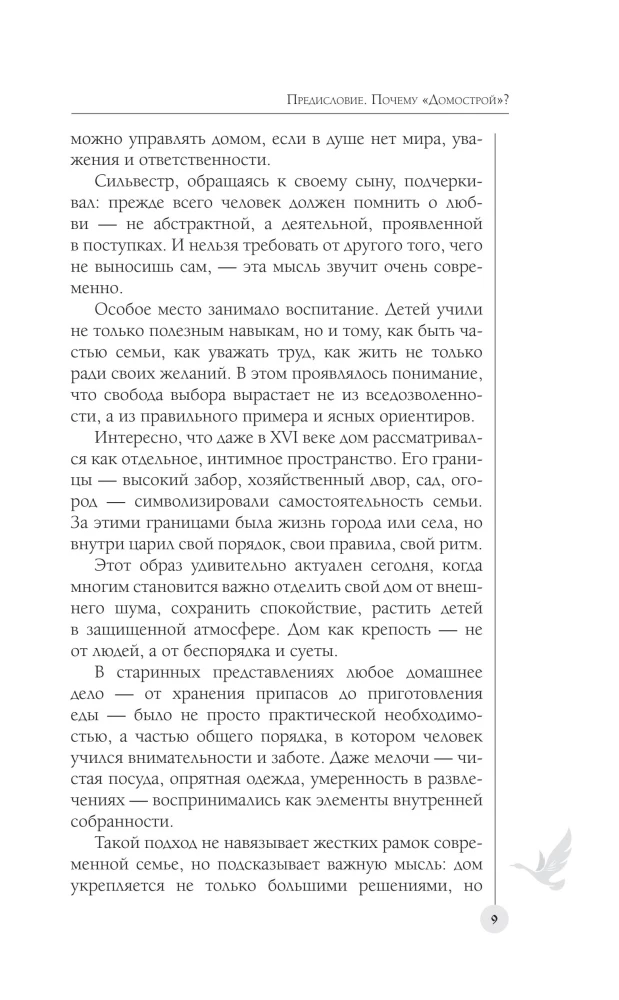 Family Budget in the Style of Domostroy. Reasonable Savings and Planning