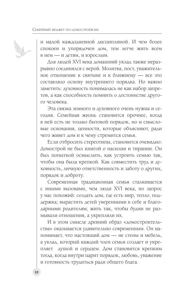 Family Budget in the Style of Domostroy. Reasonable Savings and Planning