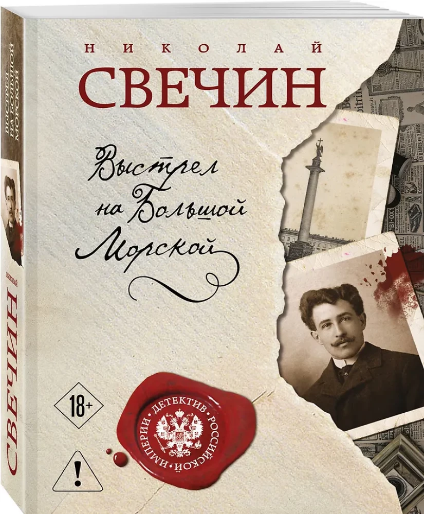 Shot on Bolshaya Morskaya