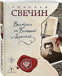 Shot on Bolshaya Morskaya