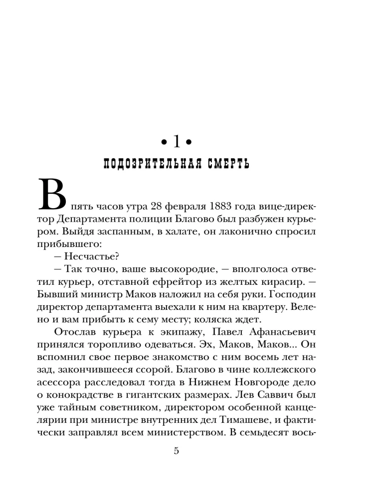 Shot on Bolshaya Morskaya