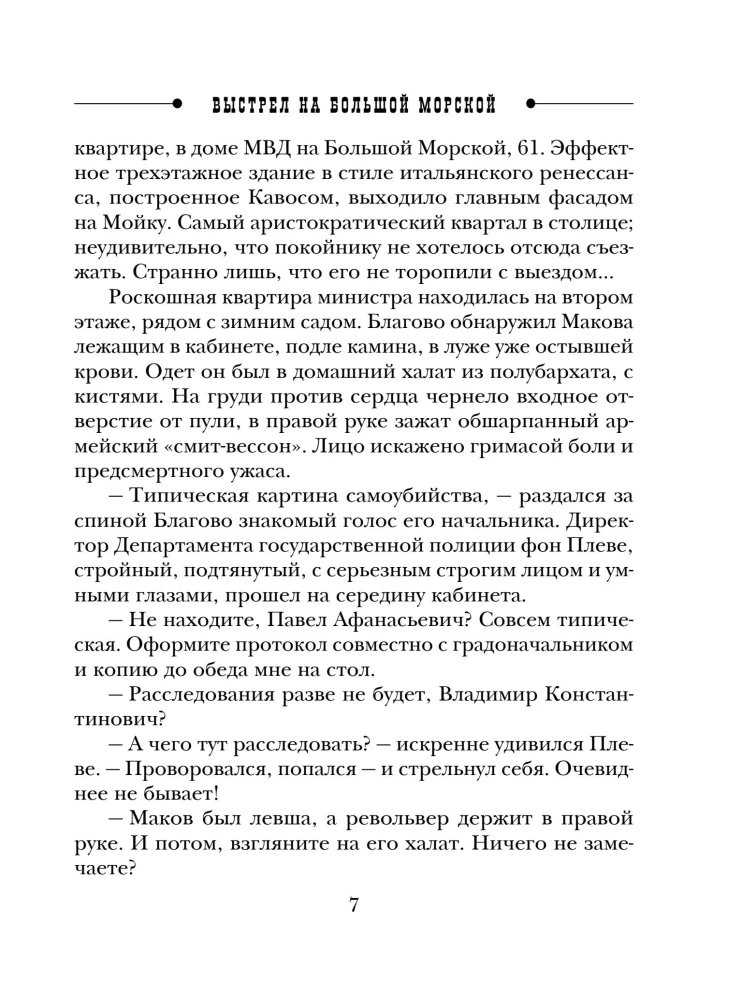 Shot on Bolshaya Morskaya