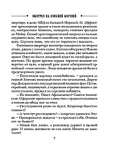 Shot on Bolshaya Morskaya