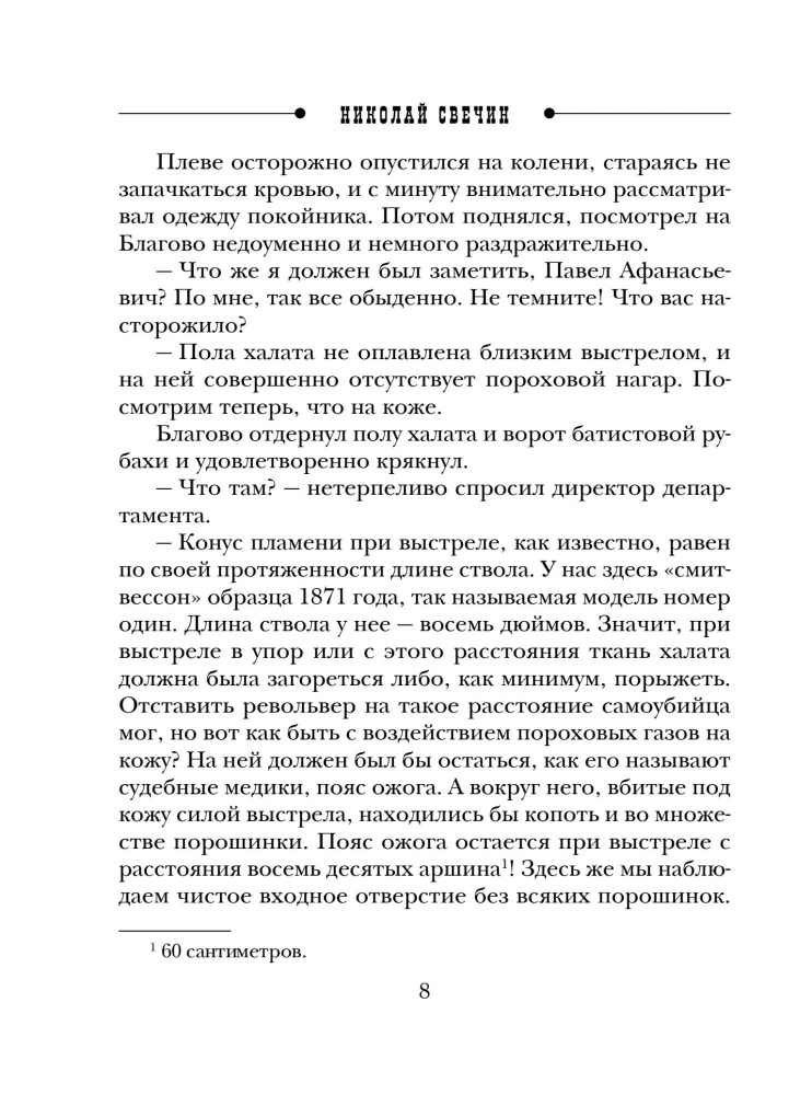 Shot on Bolshaya Morskaya