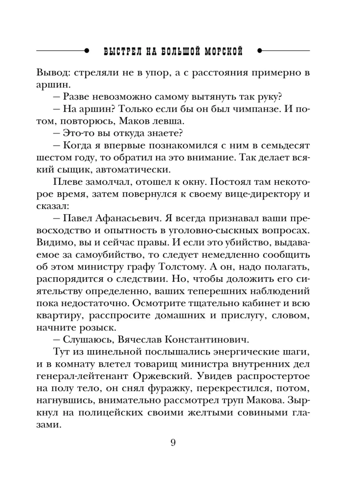 Shot on Bolshaya Morskaya