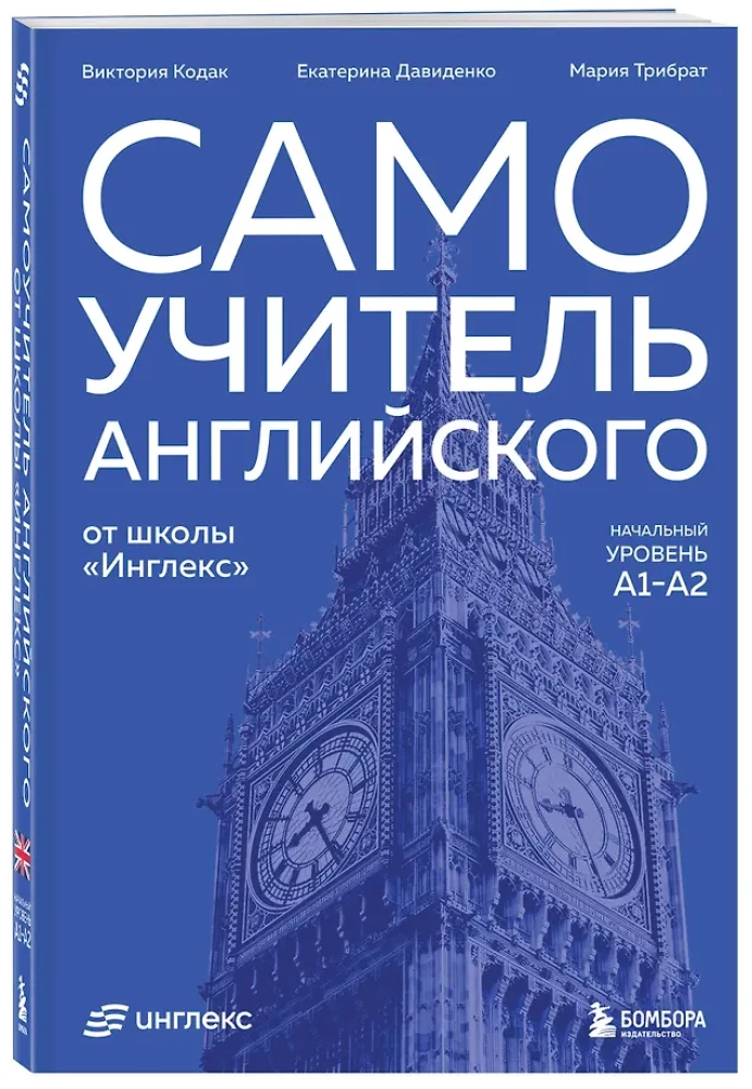 Self-taught English from the Inglex school. Beginner level A1-A2