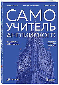 Self-taught English from the Inglex school. Beginner level A1-A2