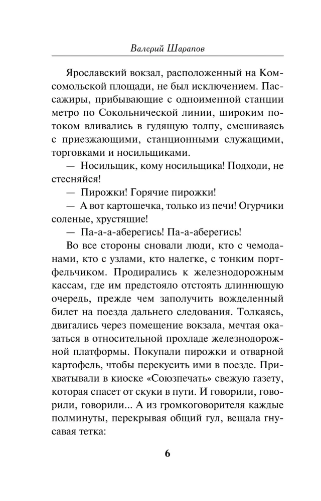 The Station of Reckoning