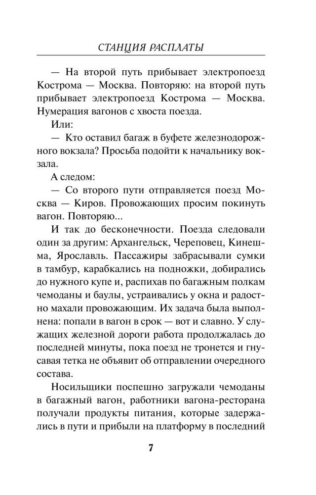 The Station of Reckoning