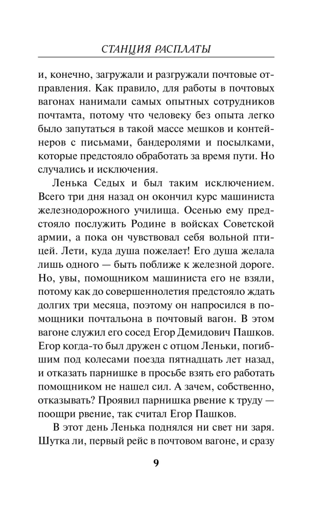 The Station of Reckoning