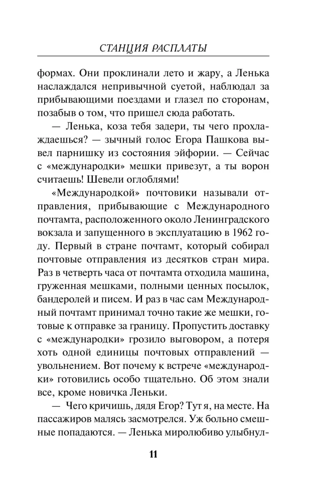 The Station of Reckoning