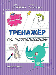 Handwriting Practice: Ages 4 to 5: Worksheets