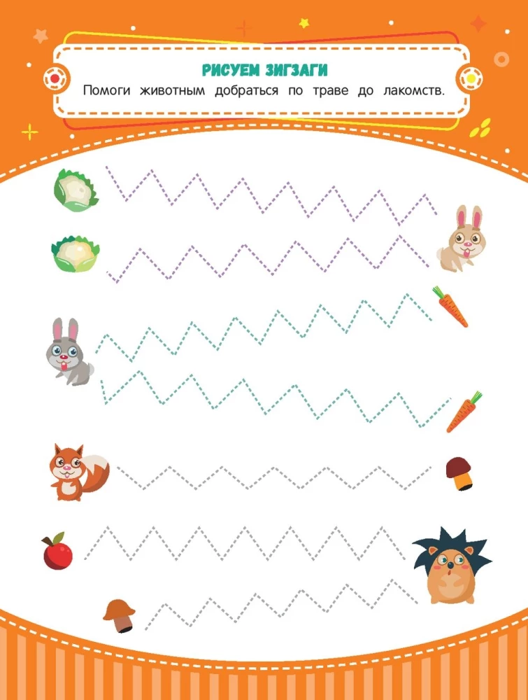 Handwriting Practice: Ages 4 to 5: Worksheets