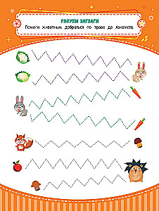 Handwriting Practice: Ages 4 to 5: Worksheets