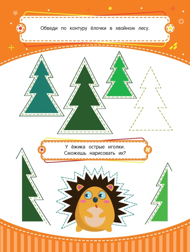 Handwriting Practice: Ages 4 to 5: Worksheets