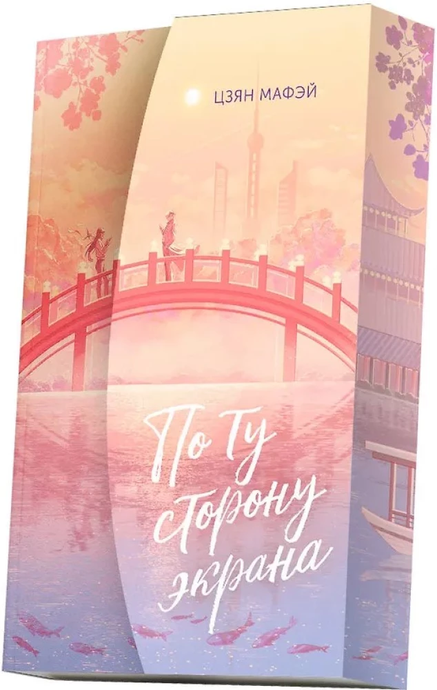 On the Other Side of the Screen