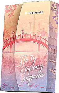 On the Other Side of the Screen