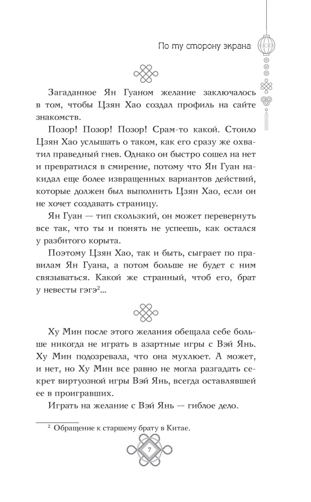 On the Other Side of the Screen