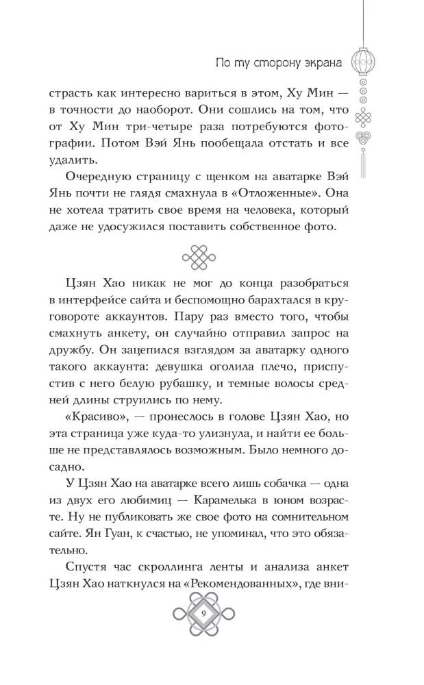 On the Other Side of the Screen