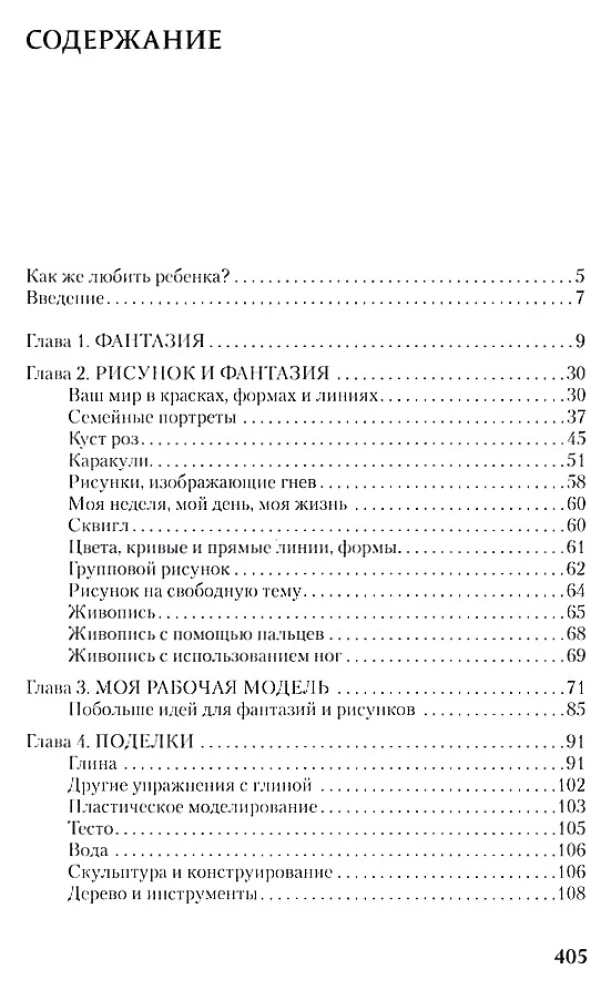 Windows to the Child's World. A Guide to Child Psychotherapy