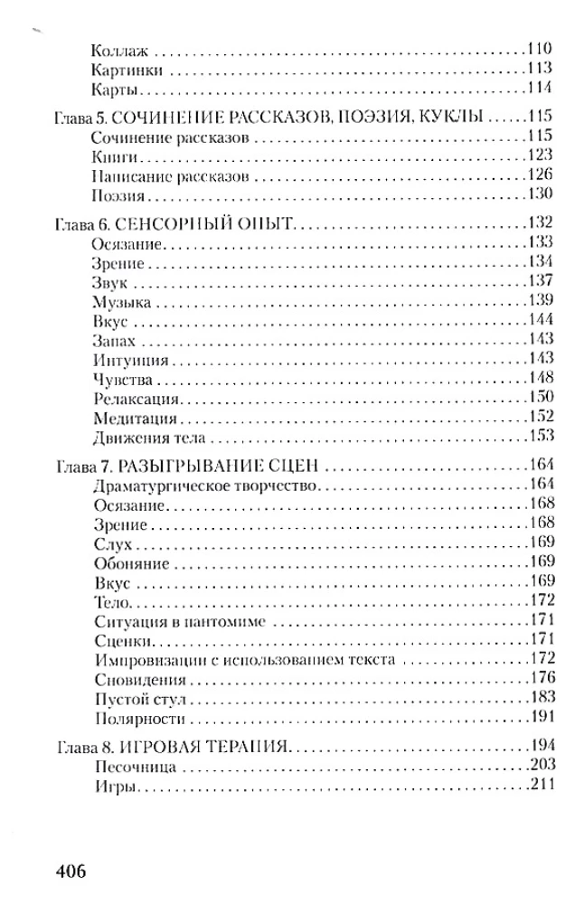Windows to the Child's World. A Guide to Child Psychotherapy