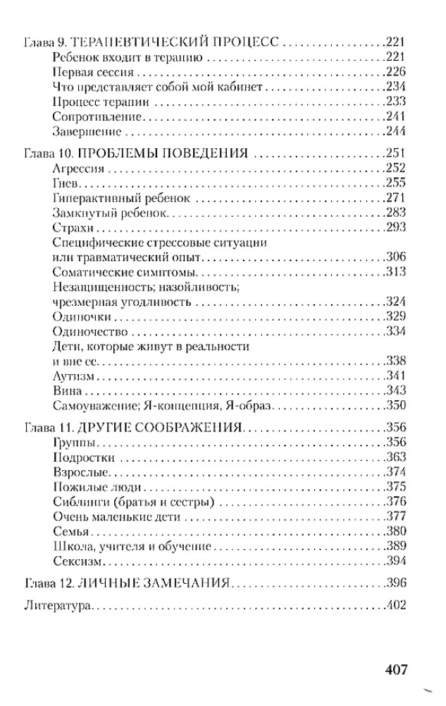 Windows to the Child's World. A Guide to Child Psychotherapy