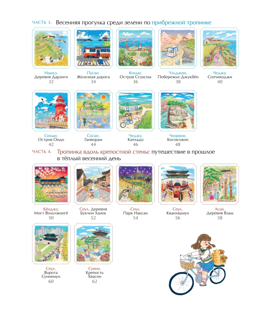 Frühlingsreise durch Korea. Ausmalbuch gegen Stress