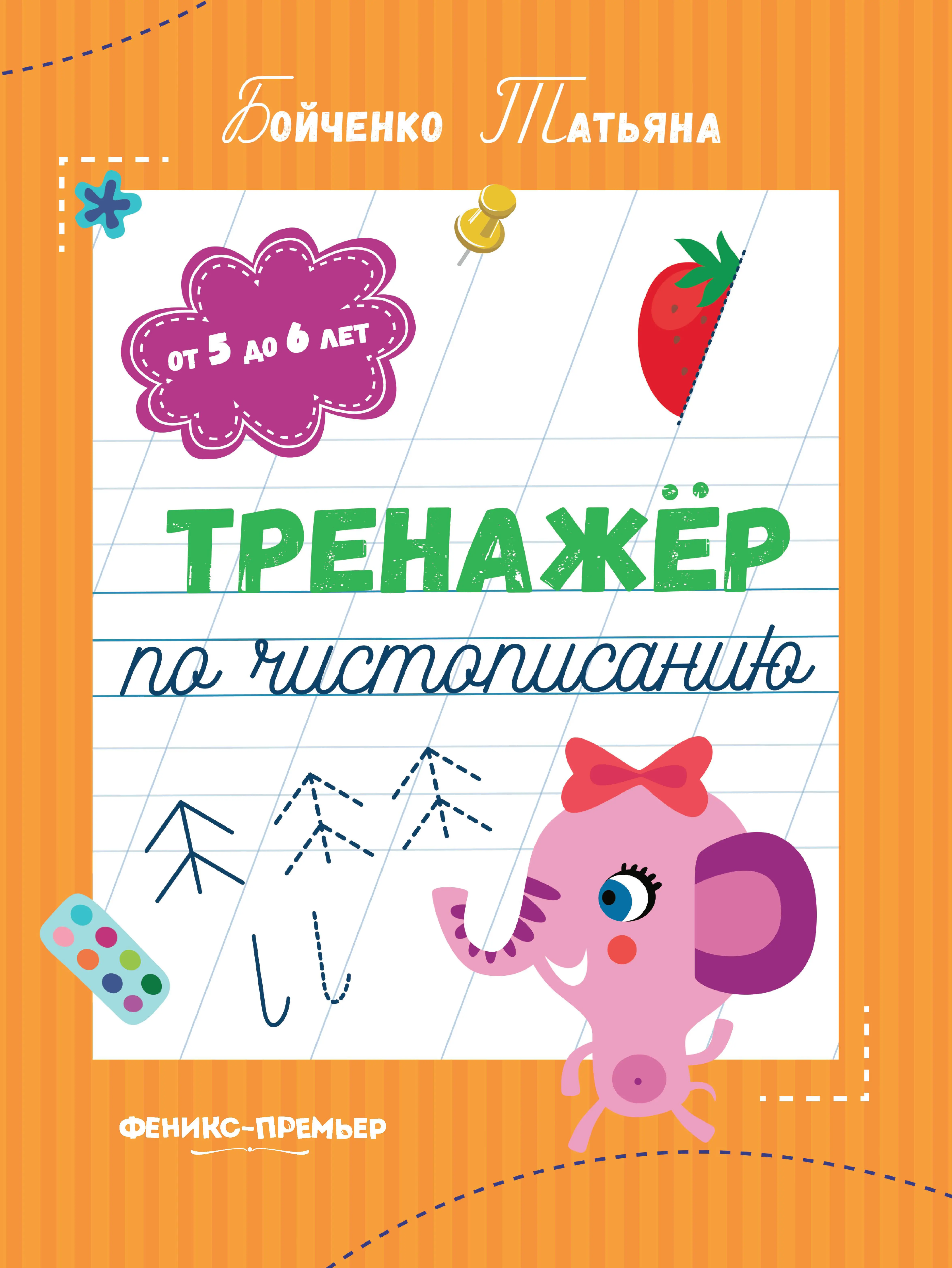 Handwriting Practice: Ages 5 to 6: Workbooks