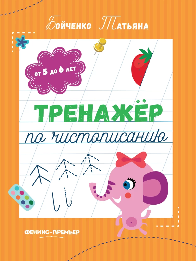 Handwriting Practice: Ages 5 to 6: Workbooks