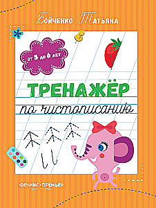 Handwriting Practice: Ages 5 to 6: Workbooks