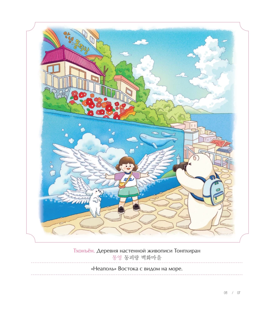 Frühlingsreise durch Korea. Ausmalbuch gegen Stress