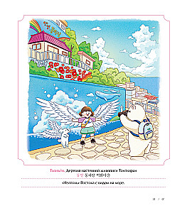 Frühlingsreise durch Korea. Ausmalbuch gegen Stress