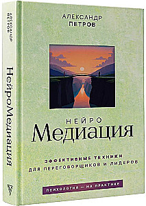 NeuroMediacja: skuteczne techniki dla negocjatorów i liderów