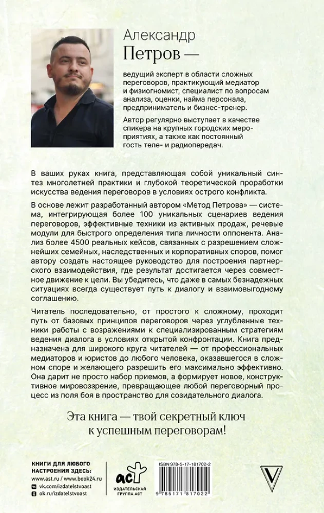 NeuroMediacja: skuteczne techniki dla negocjatorów i liderów