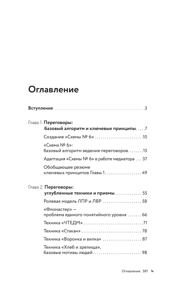 NeuroMediacja: skuteczne techniki dla negocjatorów i liderów