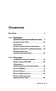 NeuroMediacja: skuteczne techniki dla negocjatorów i liderów
