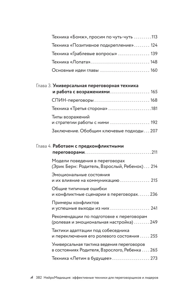 NeuroMediacja: skuteczne techniki dla negocjatorów i liderów