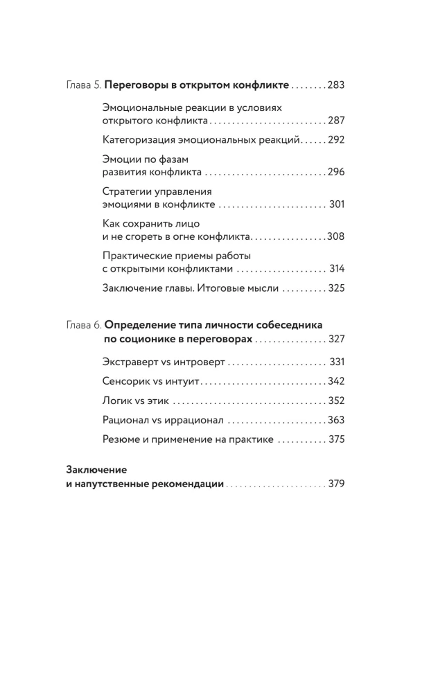 NeuroMediacja: skuteczne techniki dla negocjatorów i liderów
