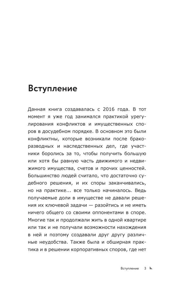 NeuroMediacja: skuteczne techniki dla negocjatorów i liderów