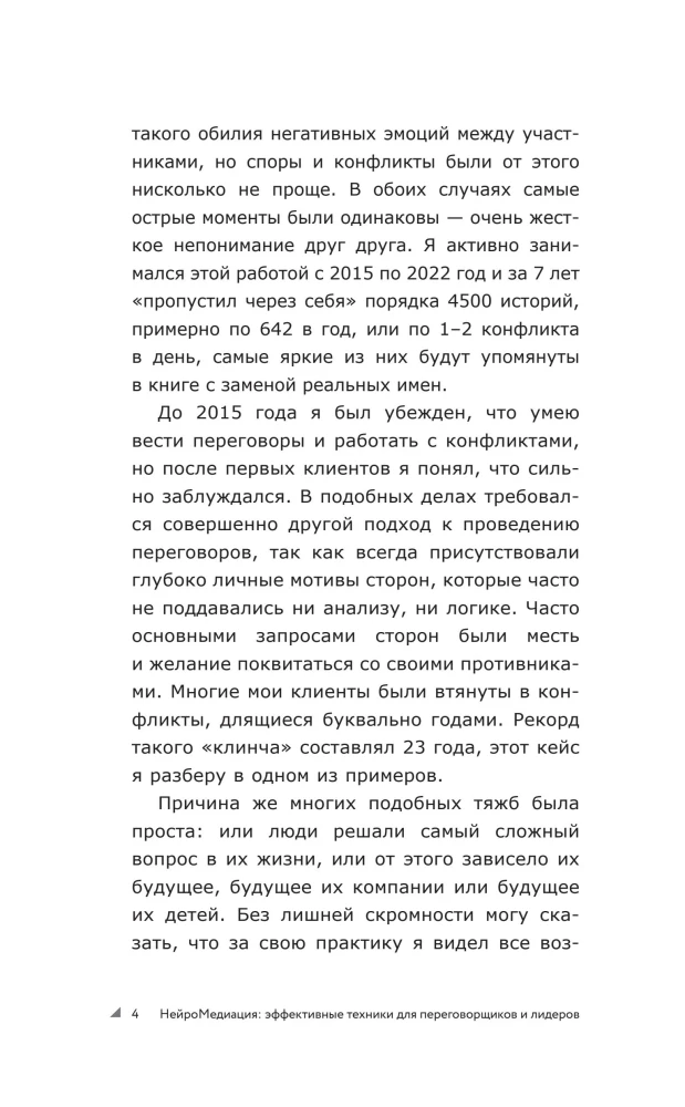 NeuroMediacja: skuteczne techniki dla negocjatorów i liderów