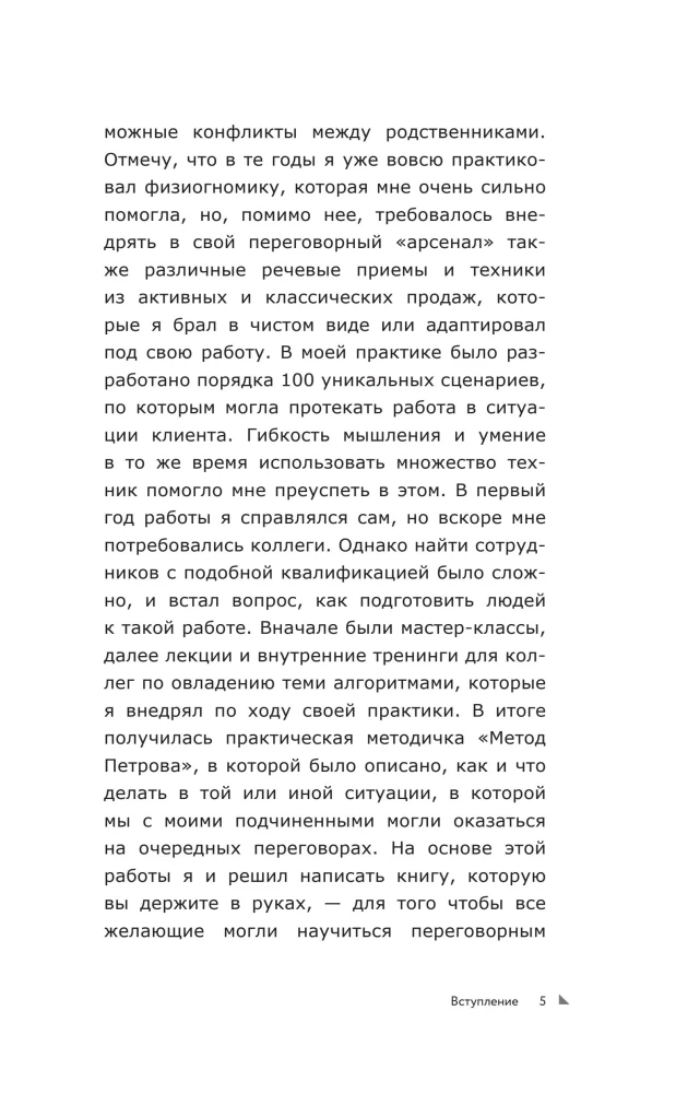 NeuroMediacja: skuteczne techniki dla negocjatorów i liderów