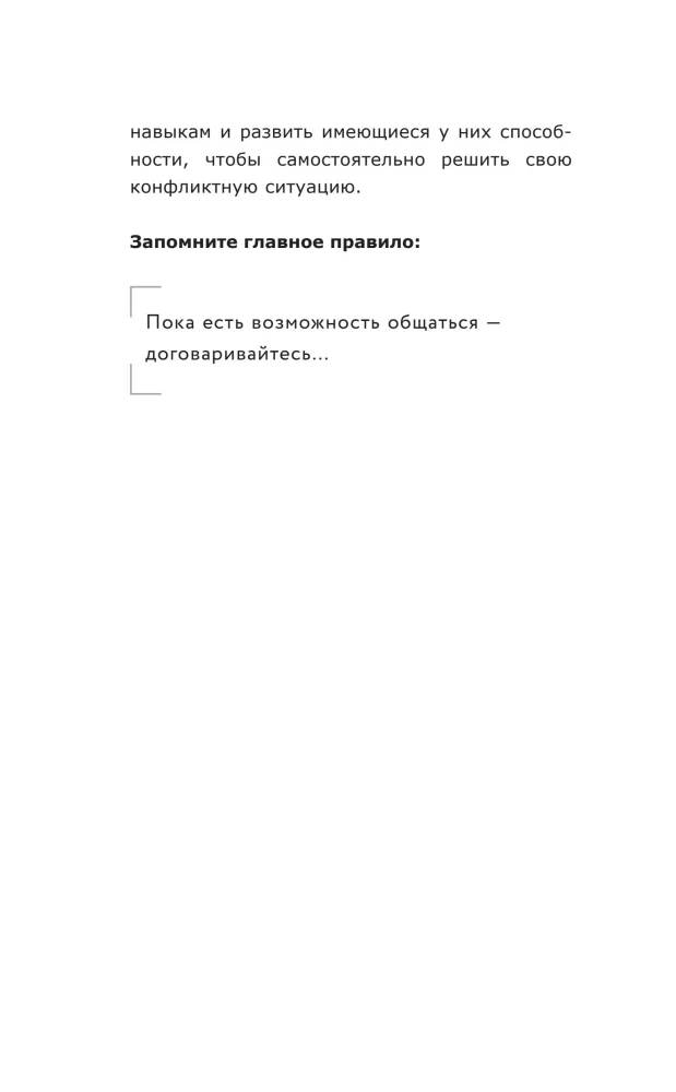 NeuroMediacja: skuteczne techniki dla negocjatorów i liderów